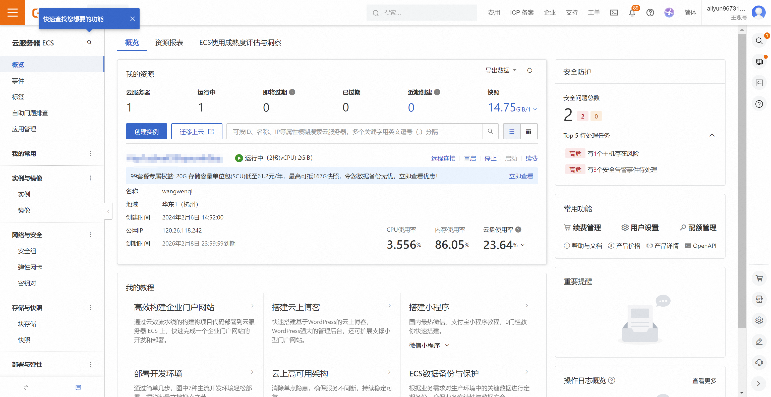 公网IP、域名和搭建个人网站